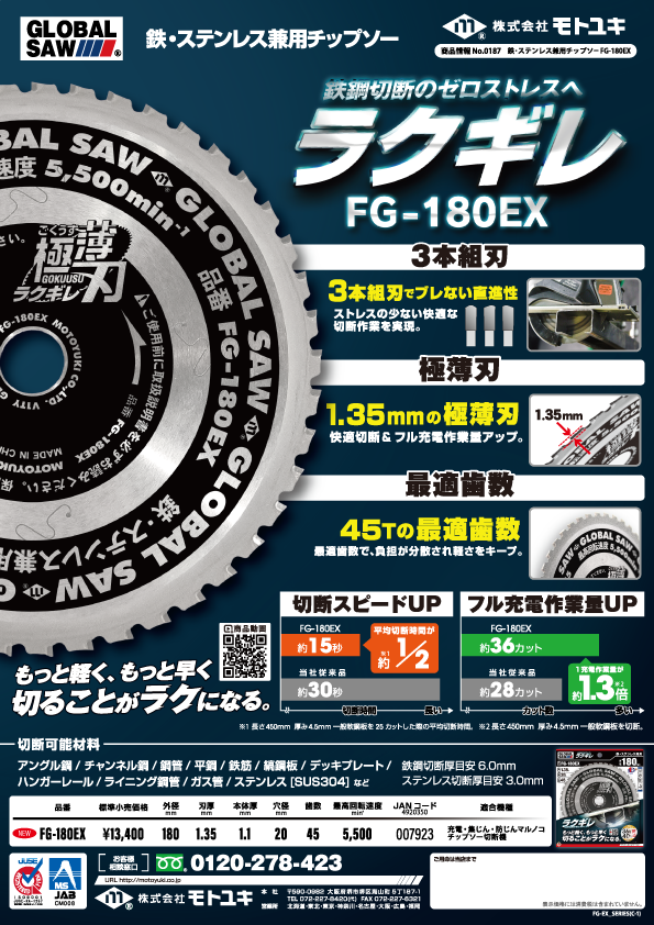 「FG-180EX」を発売