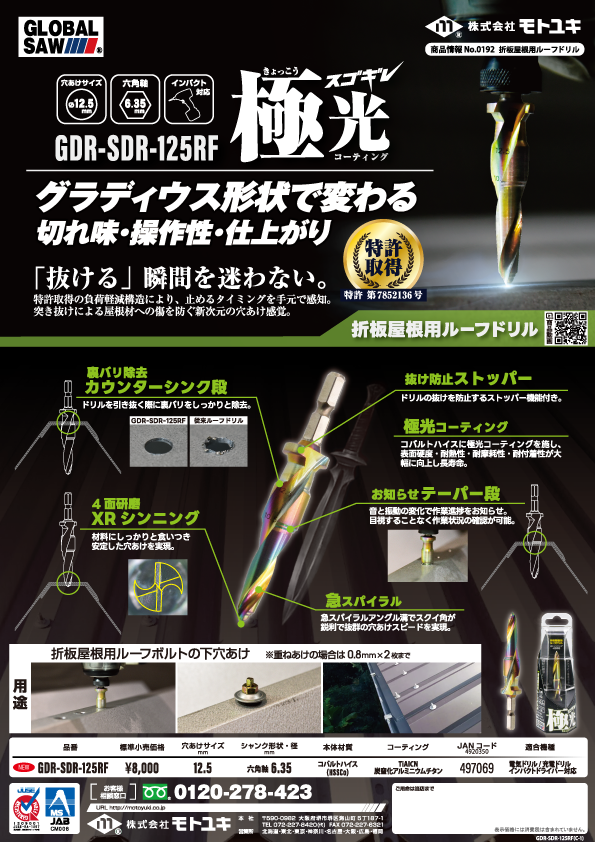 「GDR-SDR-125RF」を発売