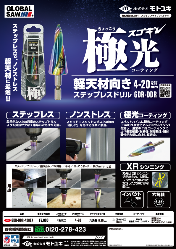 「GDR-DDR SERIES」を発売
