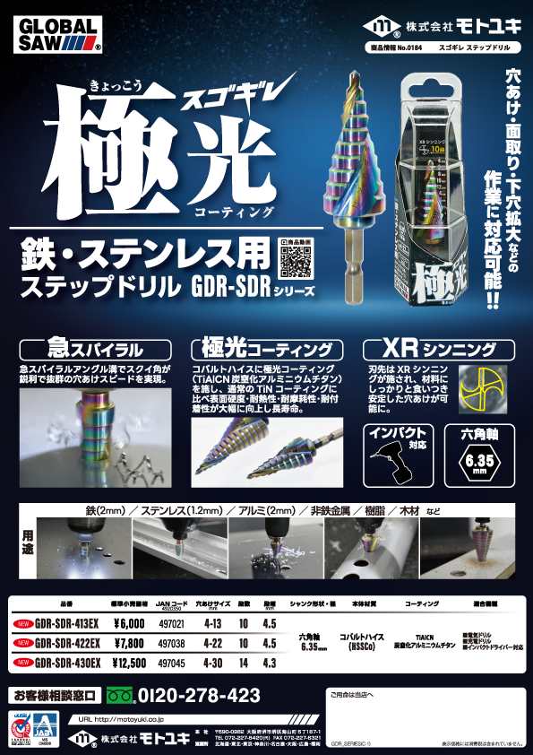 「GDR-SDR SERIES」を発売