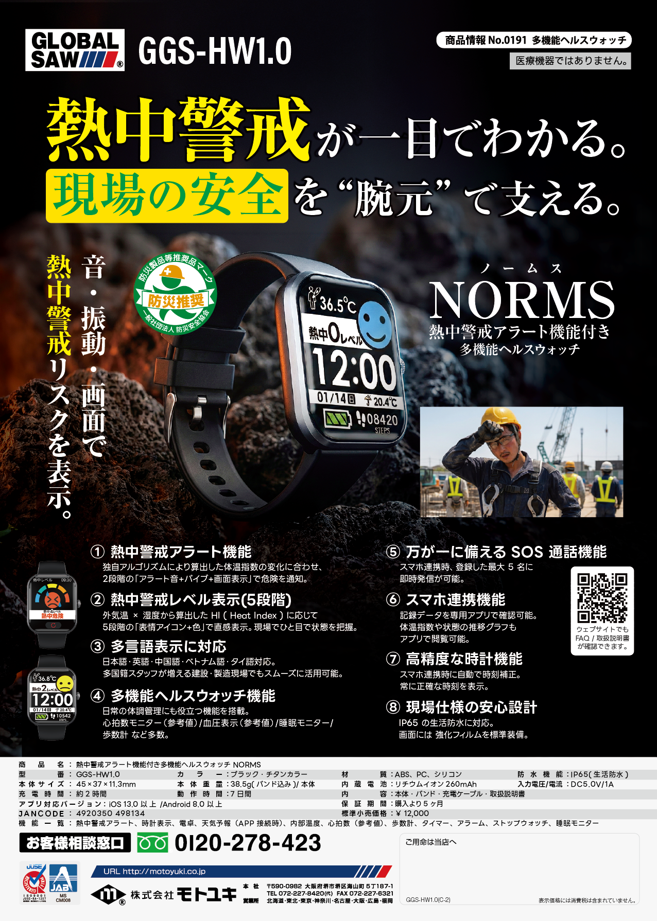 「GGW-HW1.0」を発売