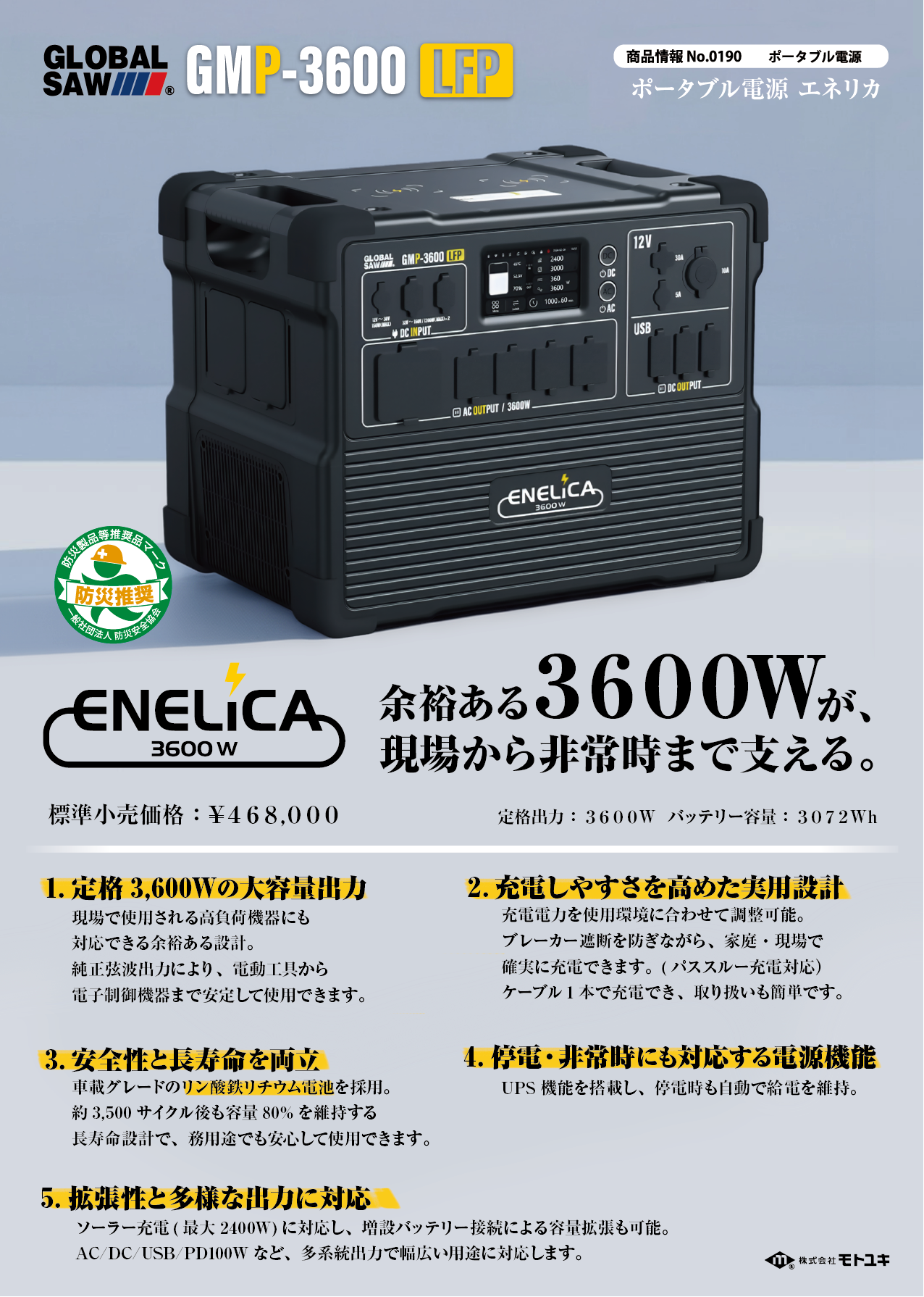 「GMP-3600」を発売