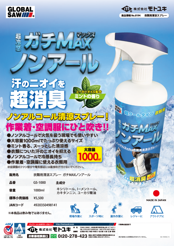 「GS-1000」を発売