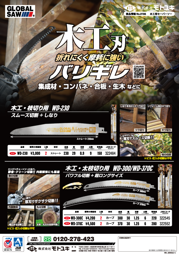 「WD-230 / WD-300C / WD-370C」を発売