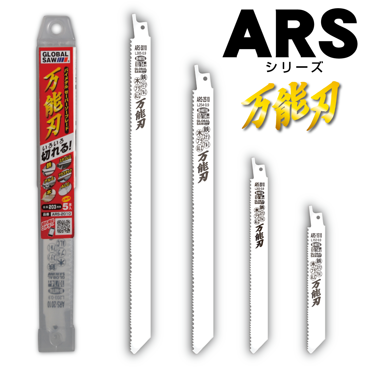 ARSシリーズ