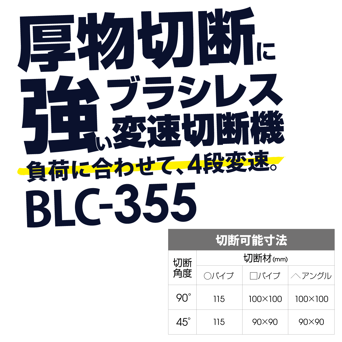 BLC-355