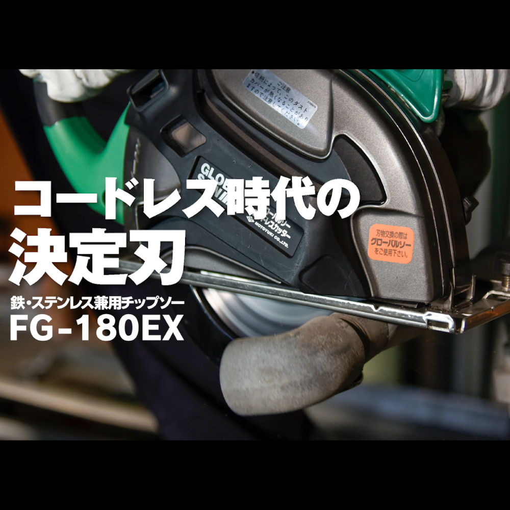 FG-180EX