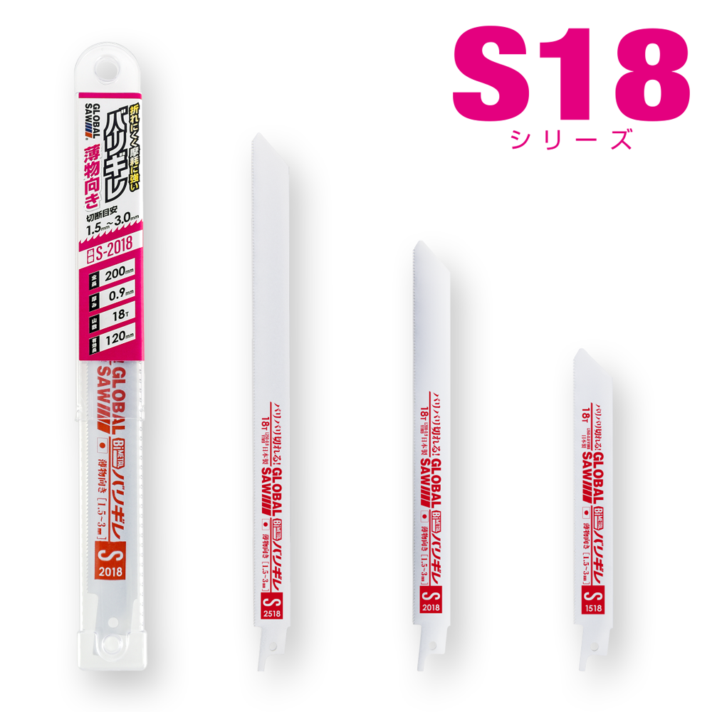 S18シリーズ