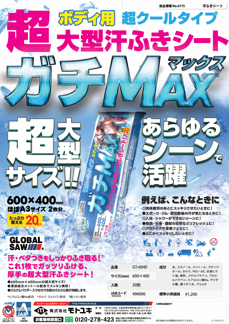 「ガチMAX」を発売