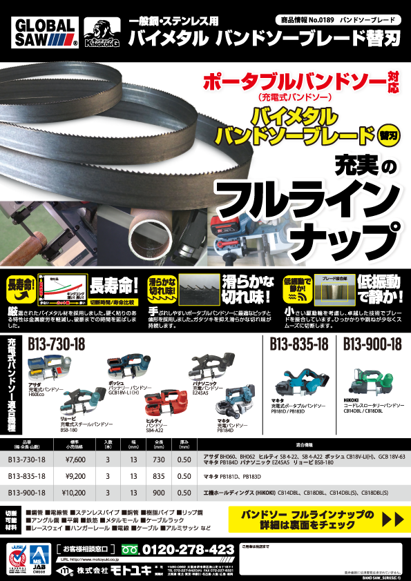 「B13-1205-14/18_ B13-1300-14/18」を発売