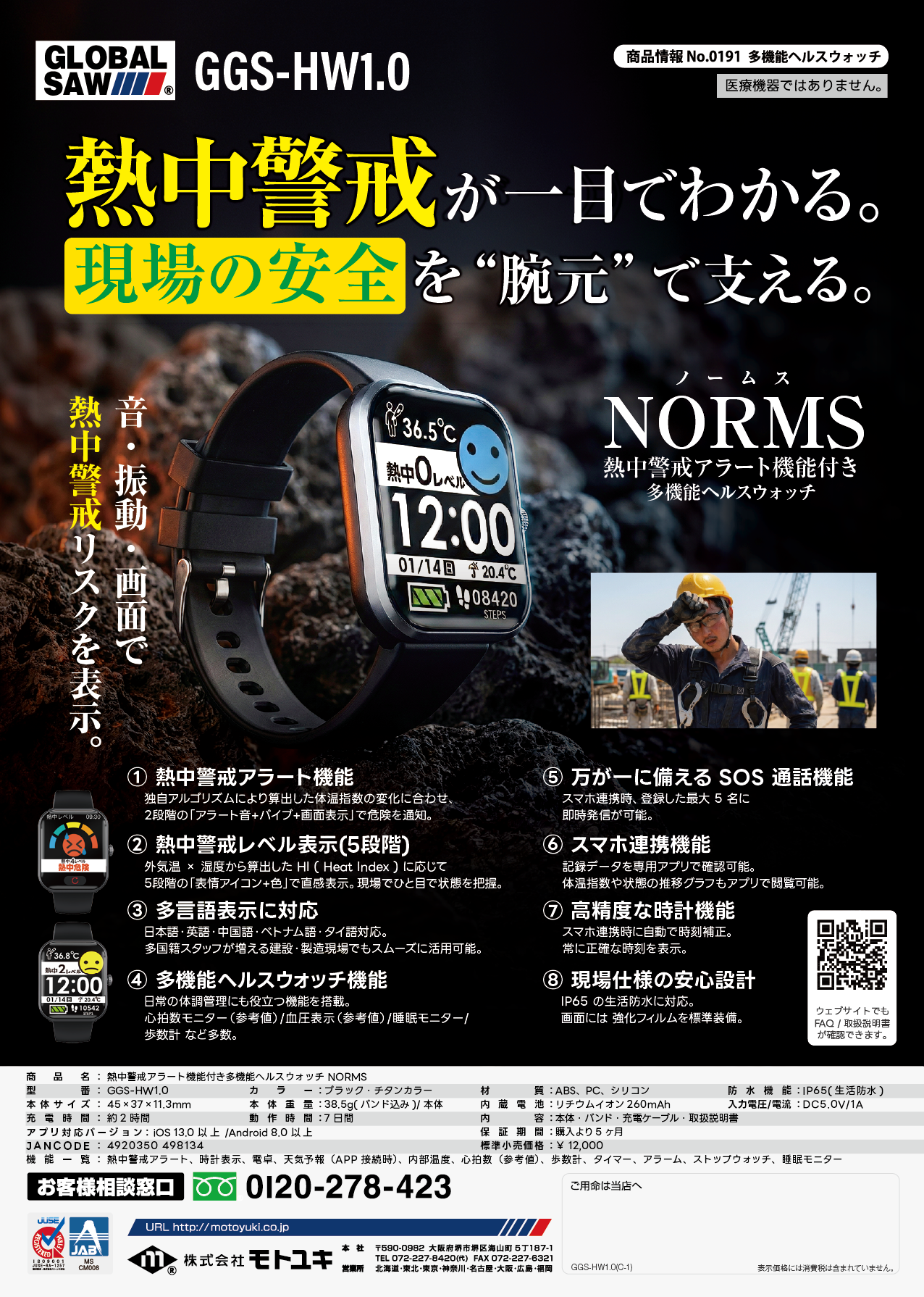 「GGW-HW1.0」を発売