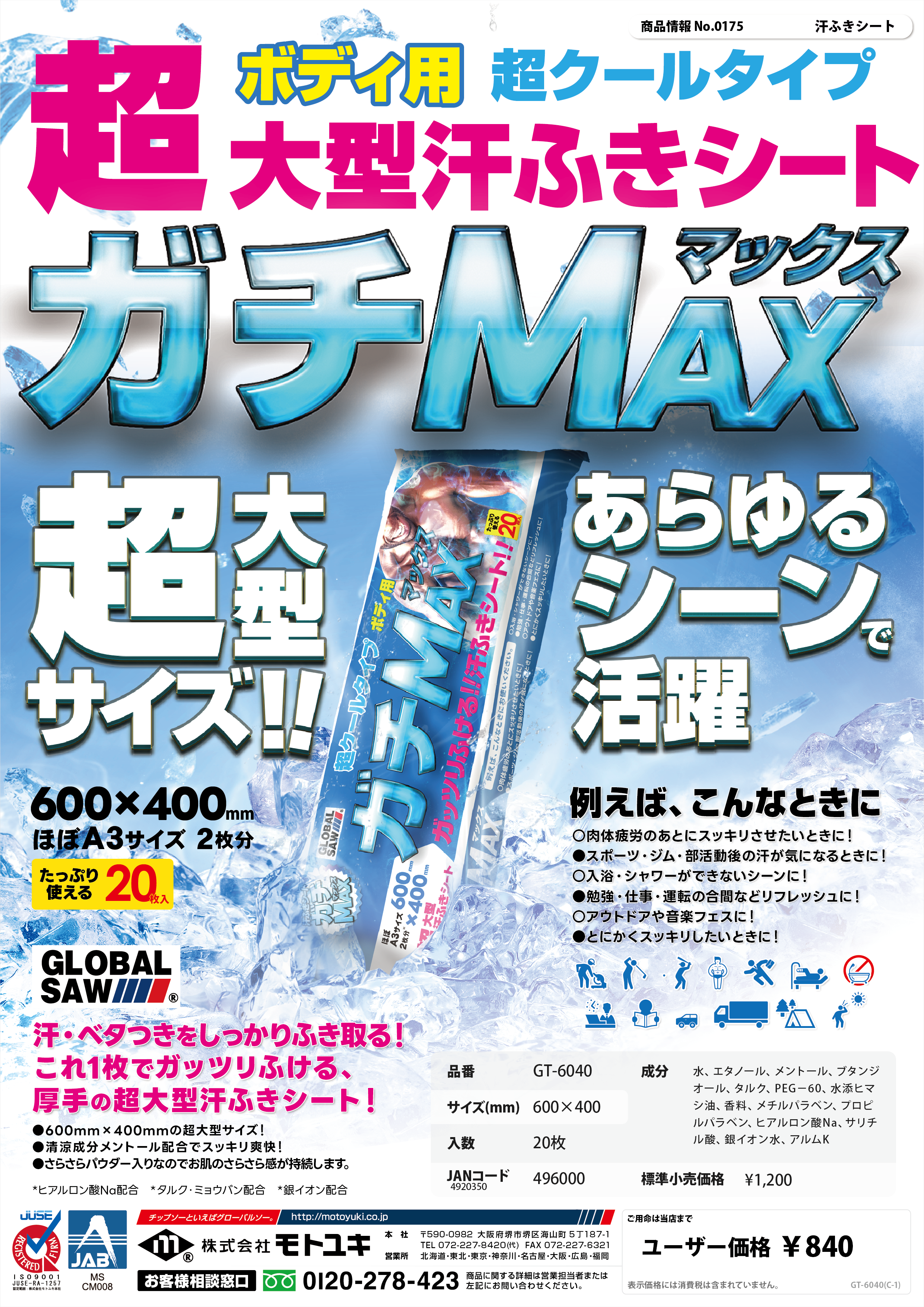 「ガチMAX」を発売
