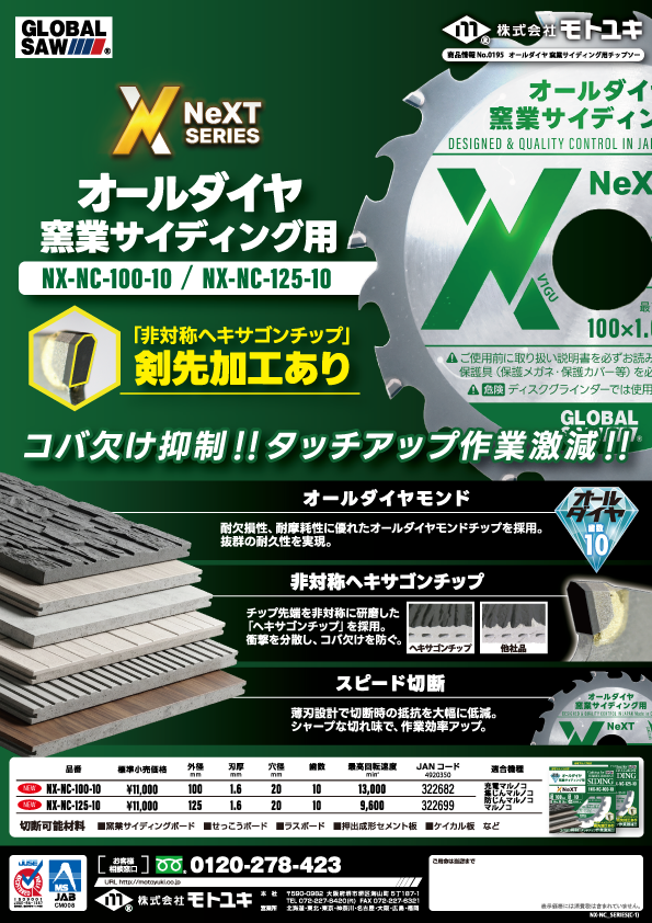 「NX-NC-100-10 / NX-NC-125-10」を発売