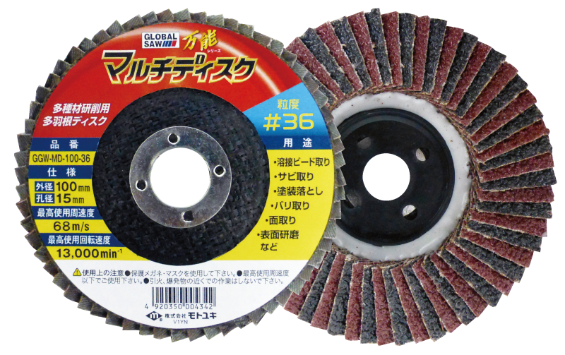 日本初の 研削・研磨ディスク キッズ・ファミリー