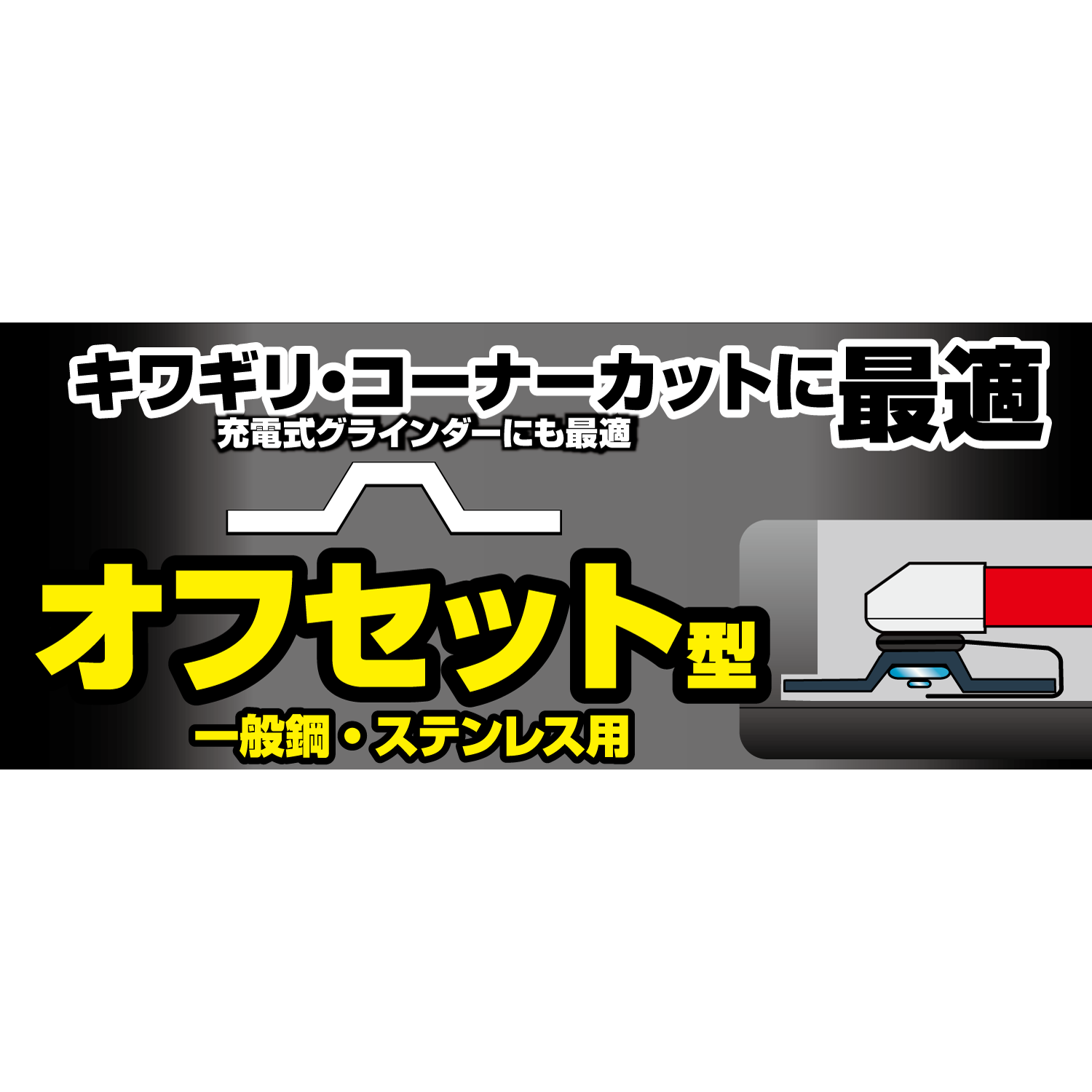 GAT-OFタイプ